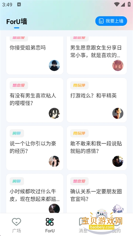 ȵ(ForU)app׿ֻv2.8.100 ׿ͼ5.