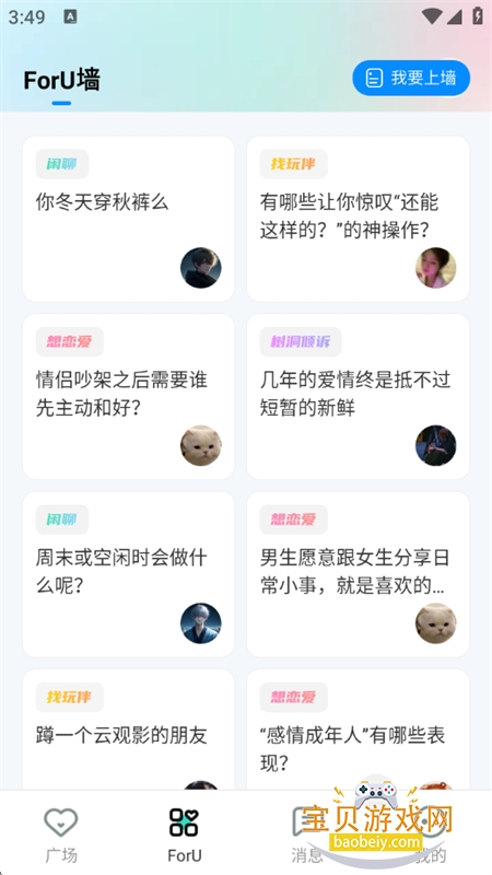 ȵ(ForU)app׿ֻv2.8.100 ׿ͼ4.