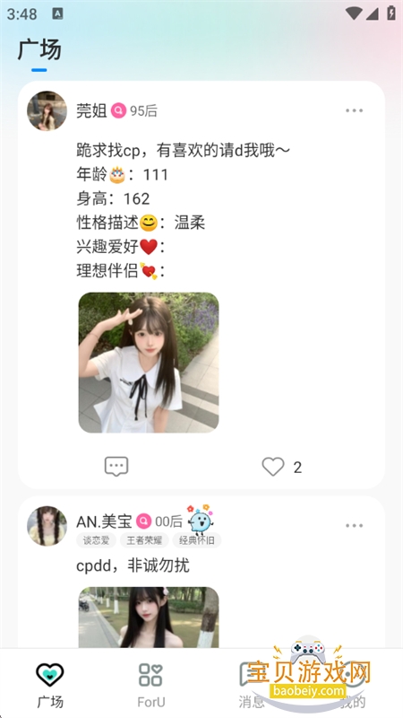 ȵ(ForU)app׿ֻv2.8.100 ׿ͼ2.