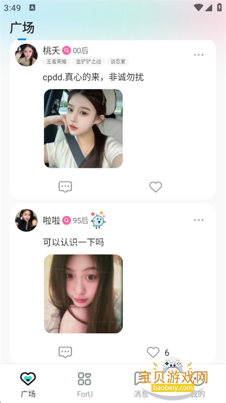 ȵ(ForU)app׿ֻv2.8.100 ׿ͼ3.