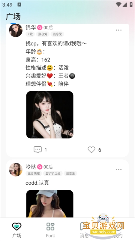 ȵ(ForU)app׿ֻv2.8.100 ׿ͼ7.