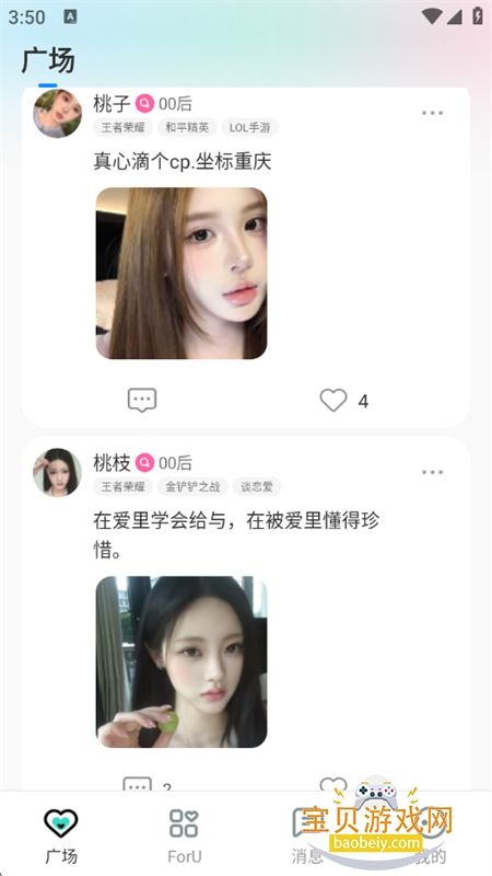 ȵ(ForU)app׿ֻv2.8.100 ׿ͼ9.