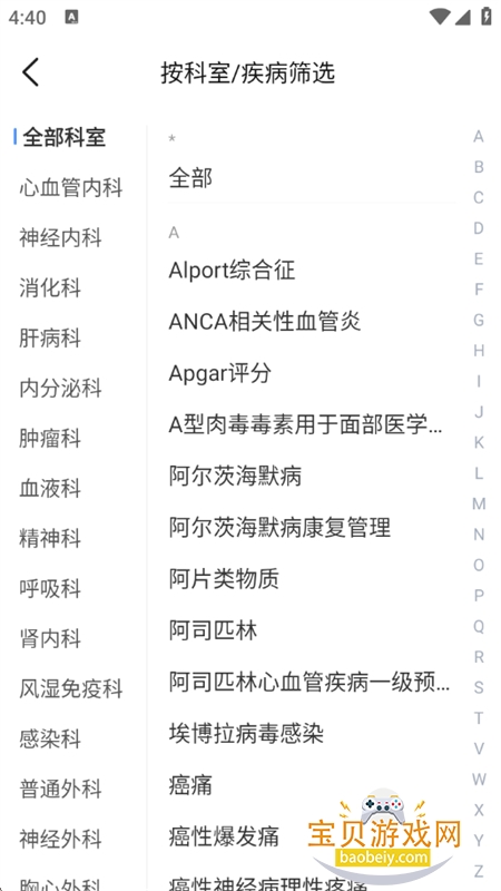 ҽͨapp׿ֻv6.7.0 ׿ͼ4.