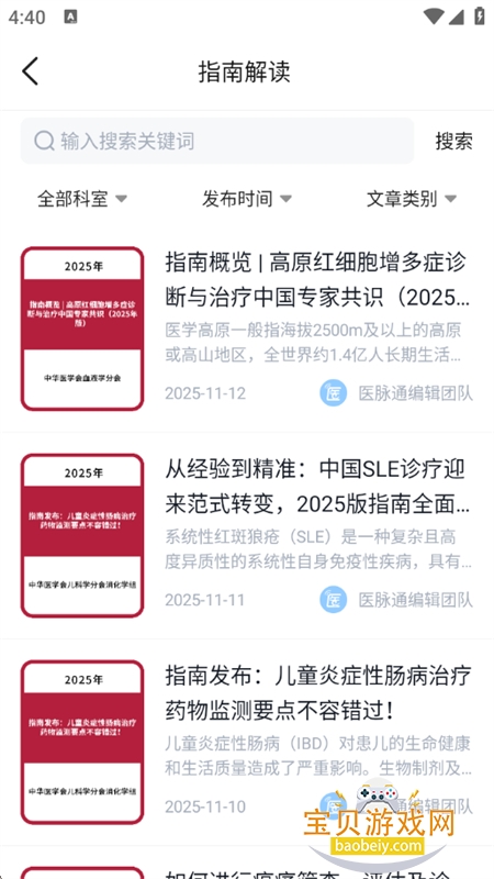 ҽͨapp׿ֻv6.7.0 ׿ͼ3.