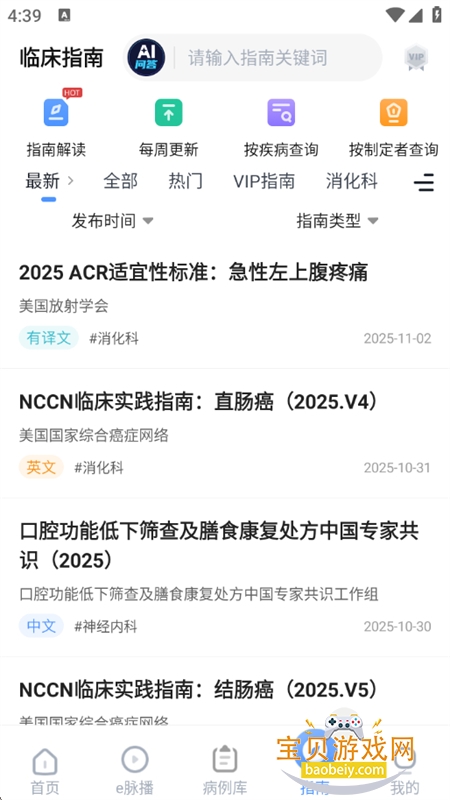 ҽͨapp׿ֻv6.7.0 ׿ͼ2.