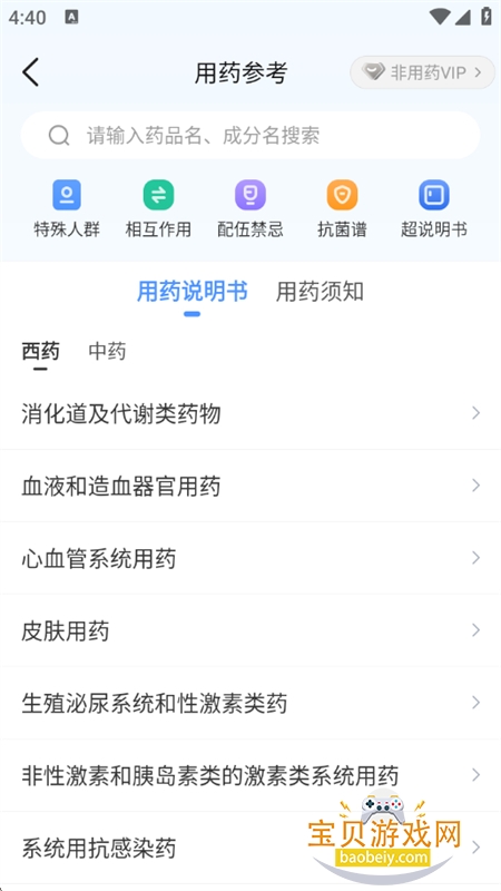 ҽͨapp׿ֻv6.7.0 ׿ͼ5.