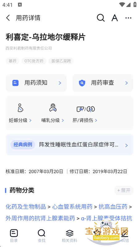 ҽͨapp׿ֻv6.7.0 ׿ͼ6.