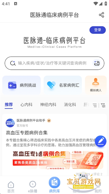 ҽͨapp׿ֻv6.7.0 ׿ͼ7.