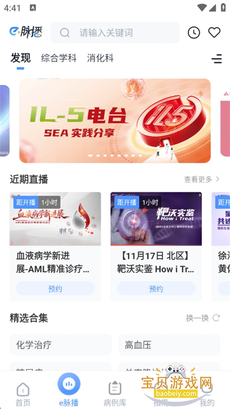 ҽͨapp׿ֻv6.7.0 ׿ͼ8.