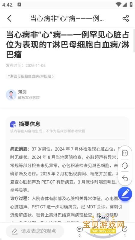 ҽͨapp׿ֻv6.7.0 ׿ͼ10.