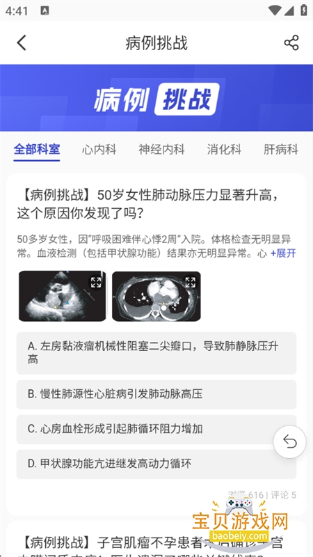 ҽͨapp׿ֻv6.7.0 ׿ͼ9.