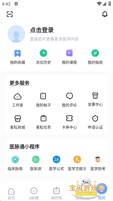 ҽͨapp׿ֻv6.7.0 ׿ͼ11.