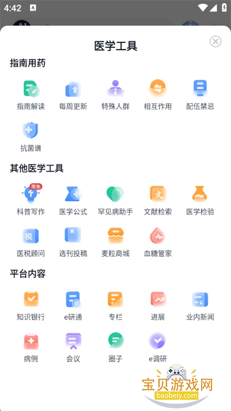 ҽͨapp׿ֻv6.7.0 ׿ͼ12.