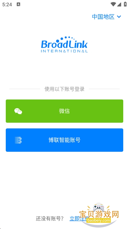 (BroadLink)app׿ֻv1.8.8 ׿ͼ5.