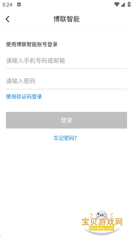 (BroadLink)app׿ֻv1.8.8 ׿ͼ6.