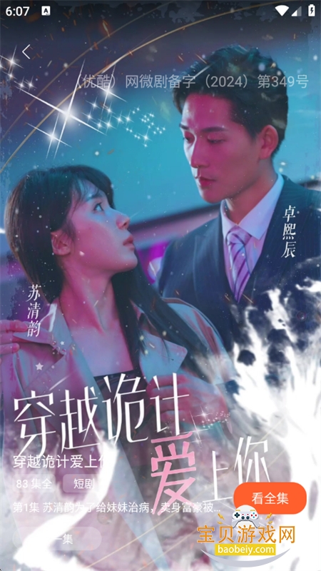 Ѷ̾ȫapp׿ֻv1.2.4 ׿ͼ11.