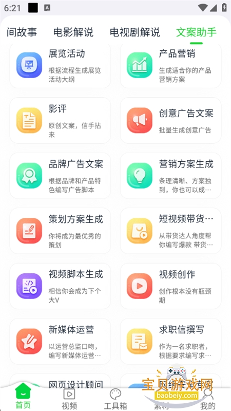 żİappٷֻv3.6.5 ׿ͼ5.