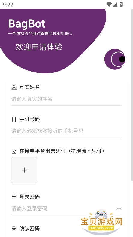 BagBotԶƱappֻv1.1.30 ׿ͼ0.