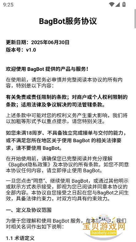 BagBotԶƱappֻv1.1.30 ׿ͼ4.