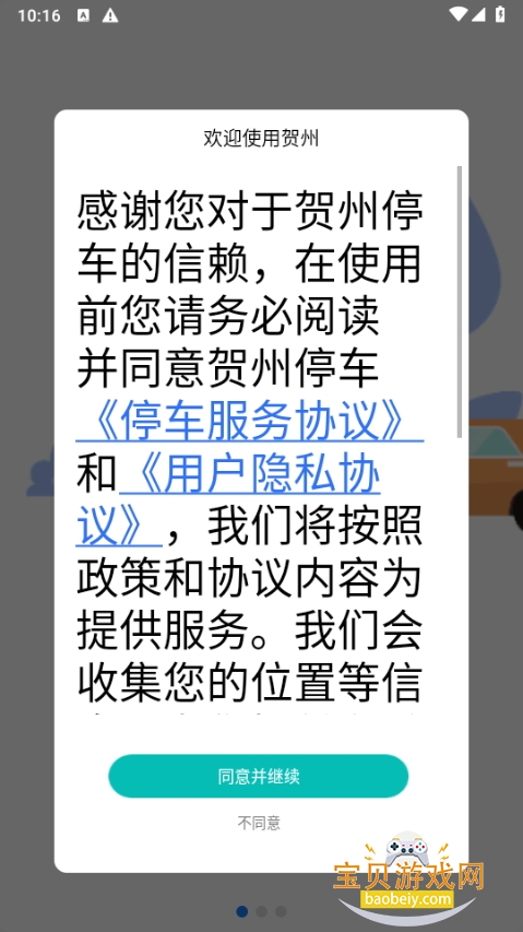 ͣapp׿ͻ3.0.18 ֻͼ4.