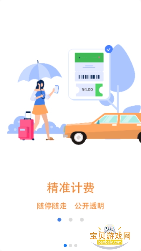 ͣapp׿ͻ3.0.18 ֻͼ3.