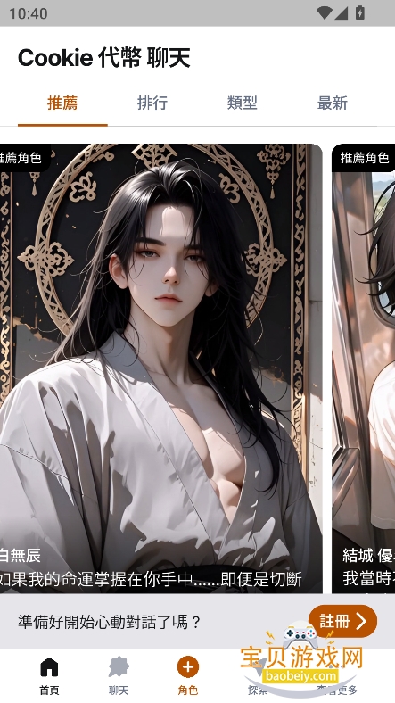 AIٷ(CookieChat)v1.2546.102 ׿ͼ5.