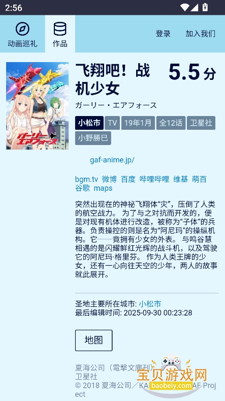 anitabi����Ѳ���ͼ�ٷ�����v2.0.3���°��ͼ2.