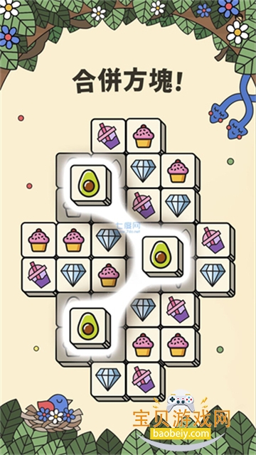 3 Tiles��װ��apk�ֻ���7.10.0.0 �ٷ����ͼ3.