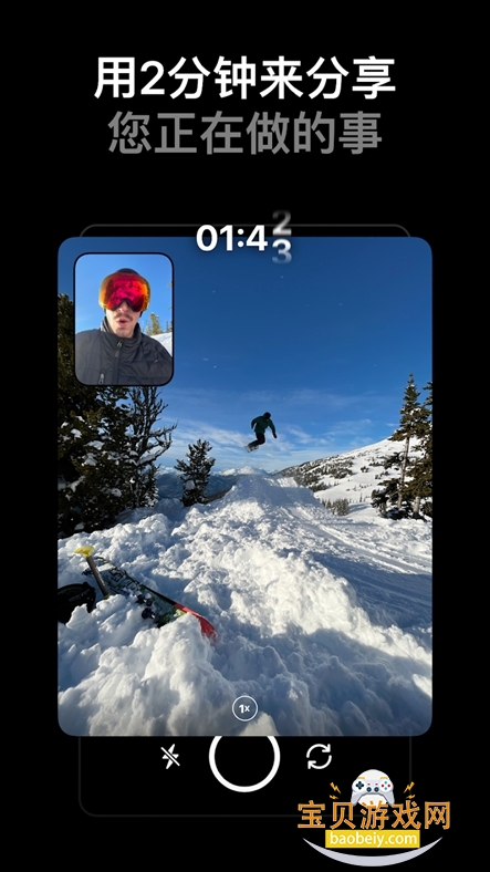 BeReal.ٷ°׿v3.58.1 ٷͼ2.