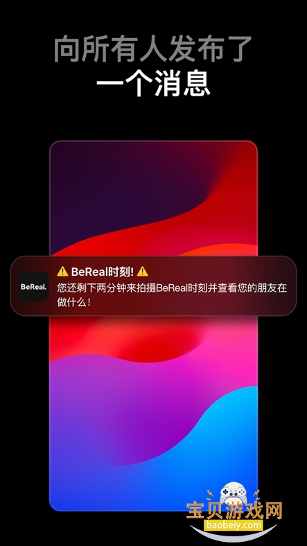 BeReal.ٷ°׿v3.58.1 ٷͼ5.
