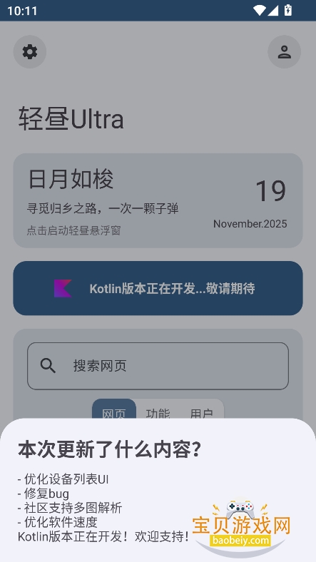 Ultra°v1.1.0 ׿ͼ2.