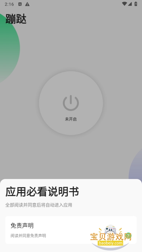 Qapp°V1.4.t2021_7_22 ׿ͼ3.