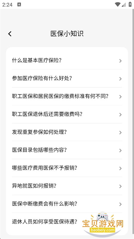 籣ҽapp׿ֻv1.0.1 ׿ͼ6.