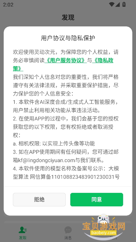 鶯Ԫaiٷv1.0.8 ׿ͼ5.