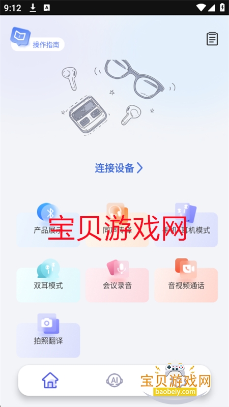 Nebula Buds AIappֻv3.8.4 ׿ͼ2.