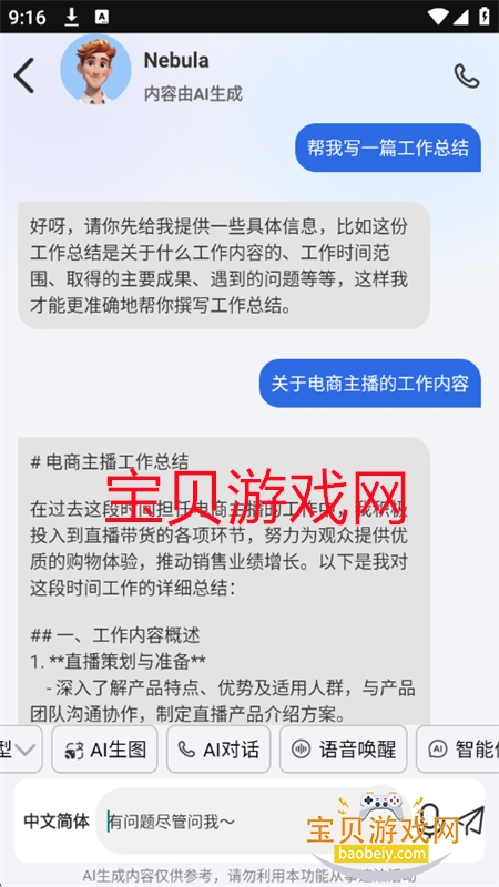 Nebula Buds AIappֻv3.8.4 ׿ͼ10.