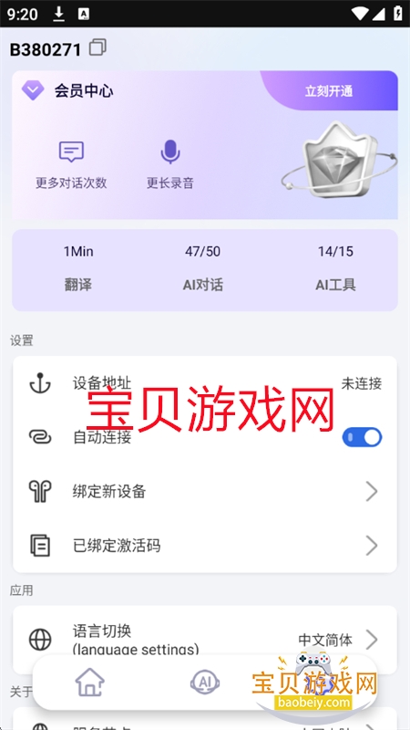 Nebula Buds AIappֻv3.8.4 ׿ͼ9.