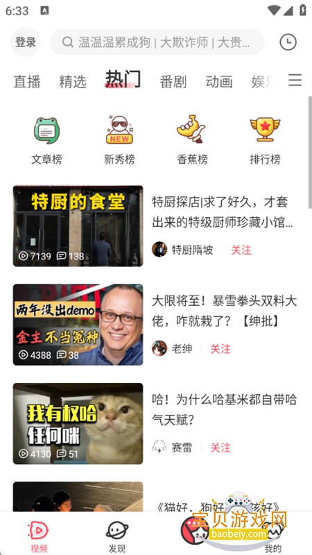 acfan(AcFun)appٷ°汾v6.78.0.1311 ׿ͼ2.