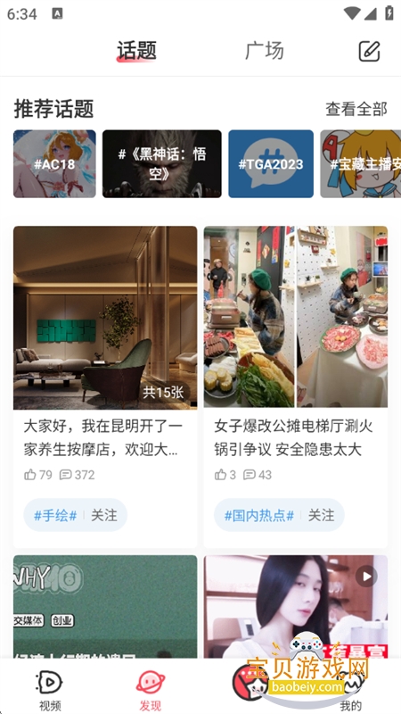 acfan(AcFun)appٷ°汾v6.78.0.1311 ׿ͼ7.