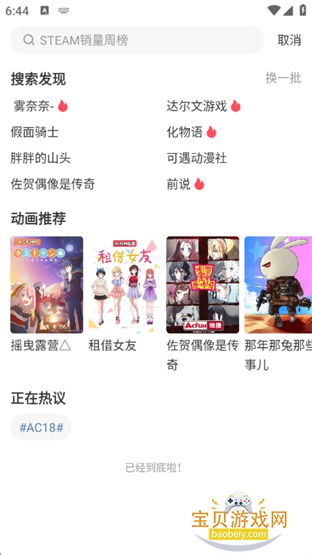 acfan(AcFun)appٷ°汾v6.78.0.1311 ׿ͼ11.