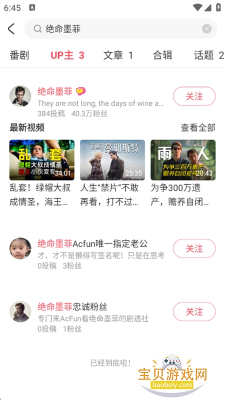 acfan(AcFun)appٷ°汾v6.78.0.1311 ׿ͼ12.