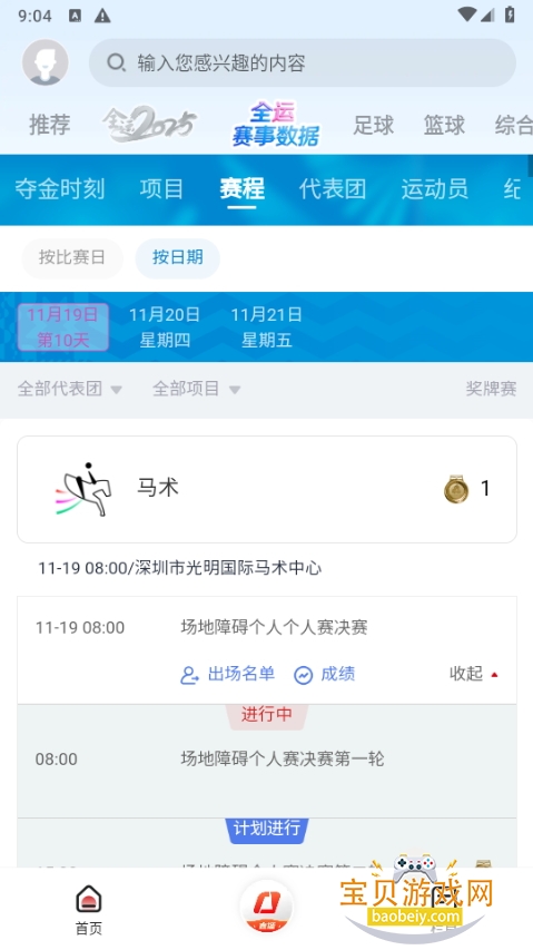 ֱapp2026°4.0.2 ֻͼ3.