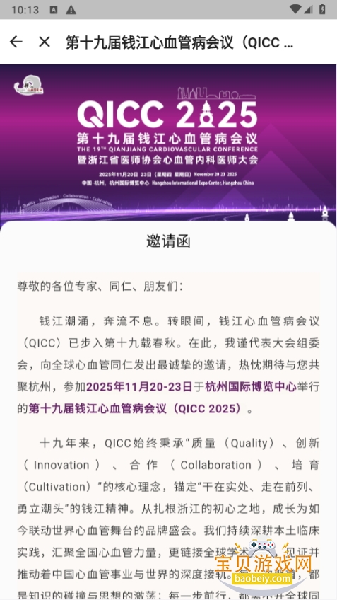 QICCٷapp°4.2511107.4 ֻͼ2.