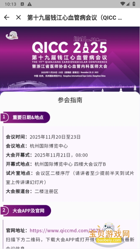 QICCٷapp°4.2511107.4 ֻͼ3.