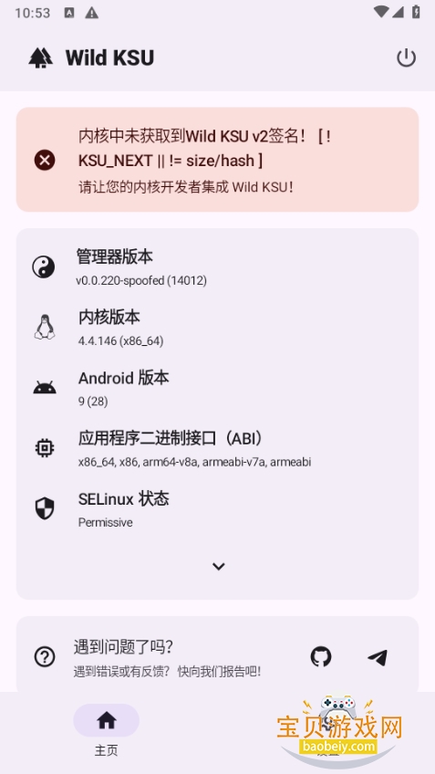 Wild KSUֻapp°v0.0.220-spoofed ׿ͼ3.
