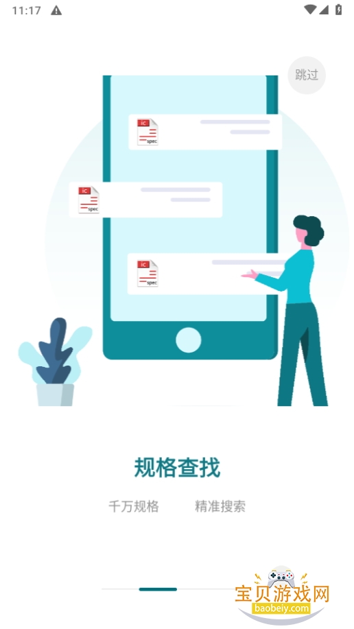 icspecоƬѯ°2.1.8 ׿ͼ2.