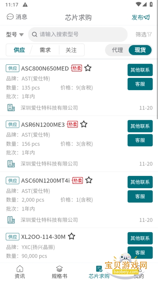 icspecоƬѯ°2.1.8 ׿ͼ3.