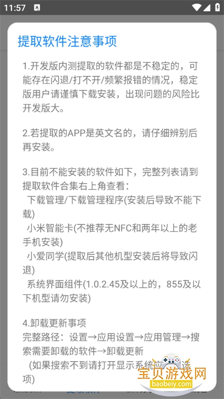 (MIUIϼ)appٷֻv2.1.1 ׿ͼ4.