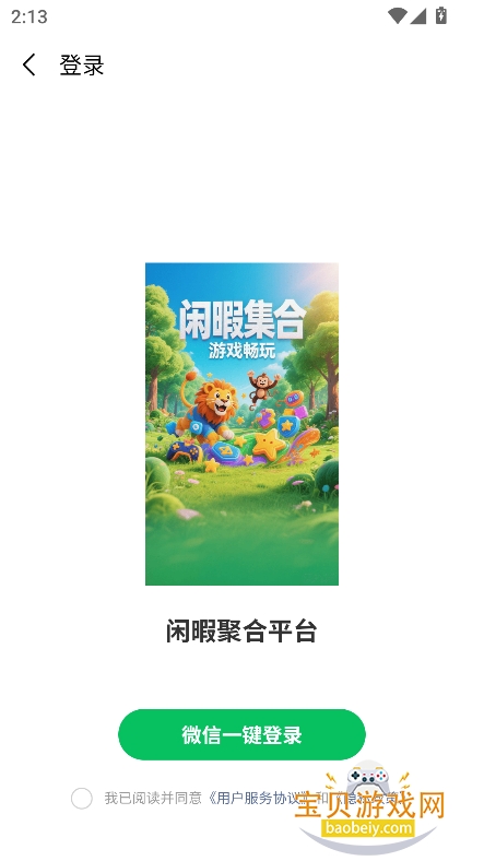 ̵Ϸƽ̨°v6.0.6 ׿ͼ1.