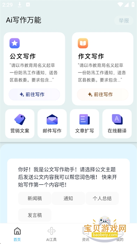 Aiдappٷ°2026v1.0.0 ׿ͼ0.